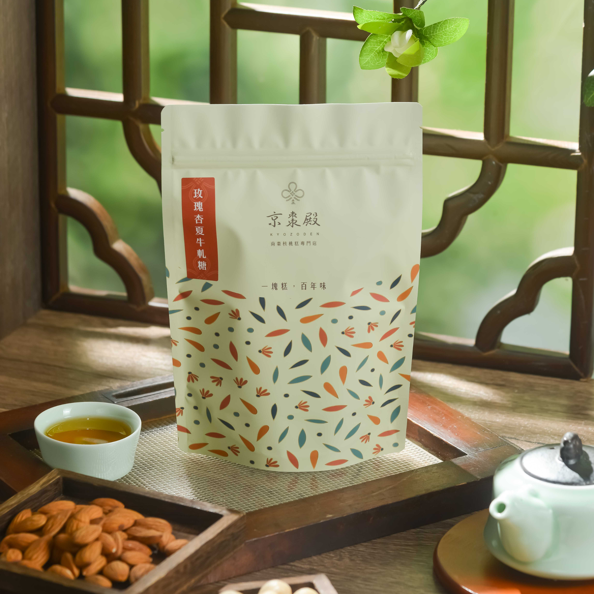 奶油色的零食袋放在木托盤上，旁邊放著一小碗堅果，托盤上有彩色葉子圖案。