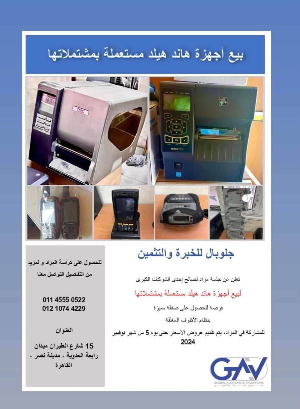 An advertisement for a printer in arabic language