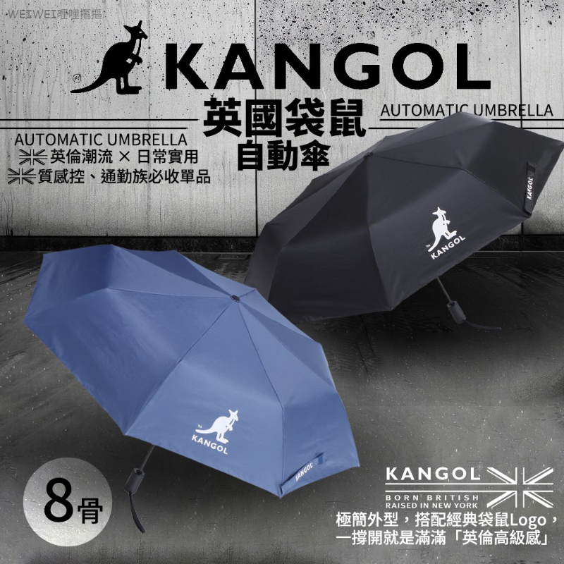 <單入免運>KANGOL英國袋鼠自動傘 藍/黑