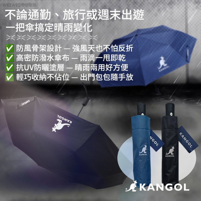 <單入免運>KANGOL英國袋鼠自動傘 藍/黑