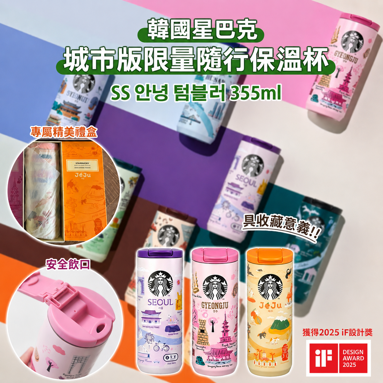 ＜免運＞特惠價‼️韓國星巴克 限量城市版 隨行保溫杯 355ml