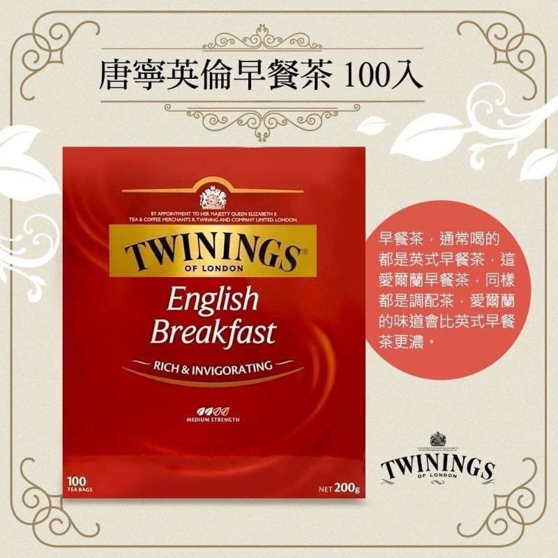 ＜2盒免運組＞Twinings唐寧茶?英國皇室指定御用茶