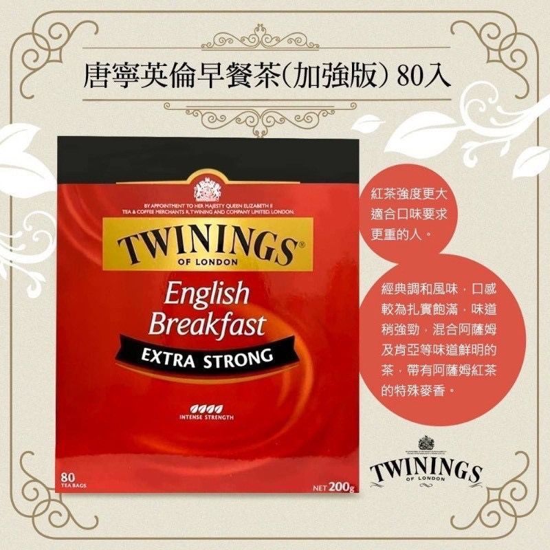 ＜2盒免運組＞Twinings唐寧茶?英國皇室指定御用茶