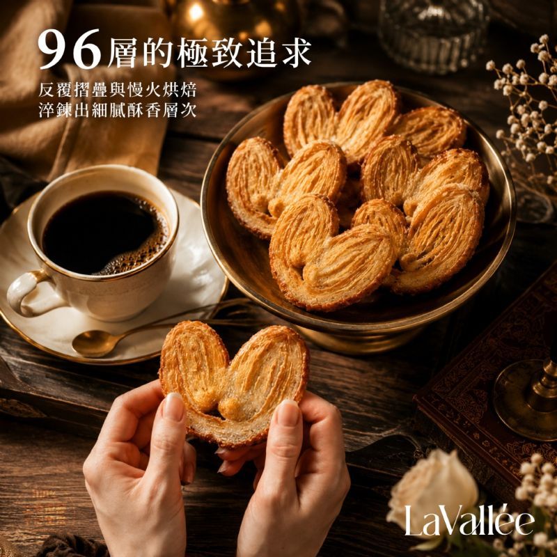 <2盒免運組>限量‼️La Vallée® 望月金璽|千層蝴蝶酥典藏禮盒 24入/盒(附提袋)