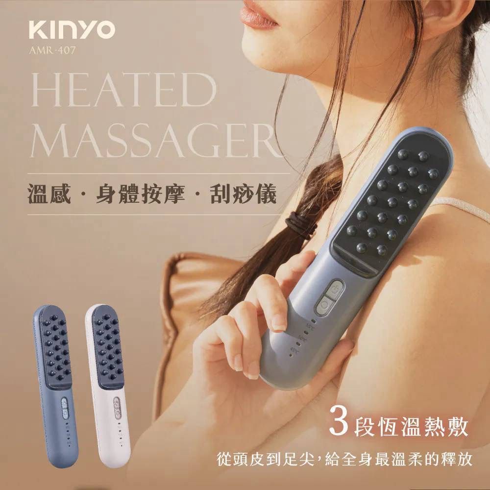 ＜單入免運＞KINYO 溫感身體按摩刮痧儀