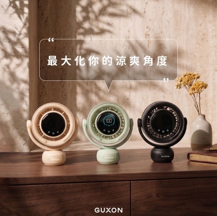＜免運＞GUXON捲捲扇｜全方面旋轉風扇