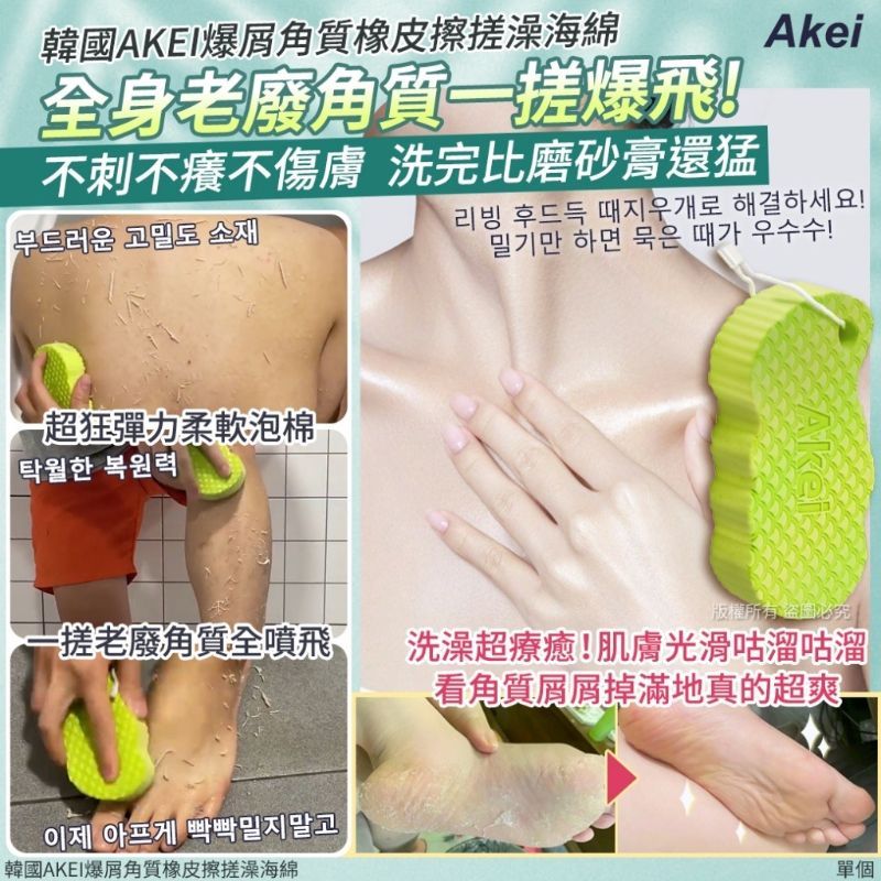 <2入免運組>韓國AKEI爆屑?角質橡皮擦搓澡海綿