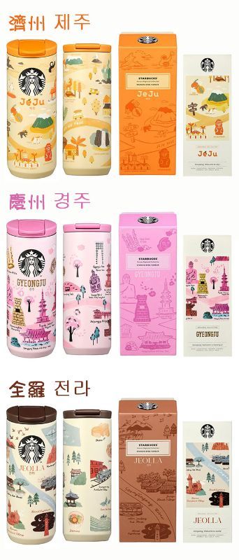 ＜單入免運＞韓國星巴克 限量城市版 隨行保溫杯 355ml