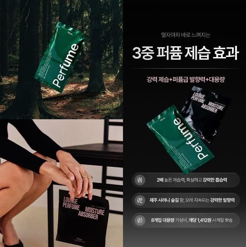 <2袋免運組>韓國HETRAS 香氛衣物除濕包 8入/袋
