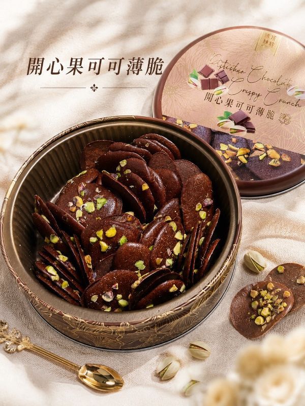 <2盒免運組>香港淳珍 開心果可可薄脆 135g/盒 4口味任選