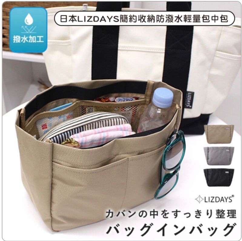 <含運>日本LIZDAYS簡約收納防潑水輕量包中包