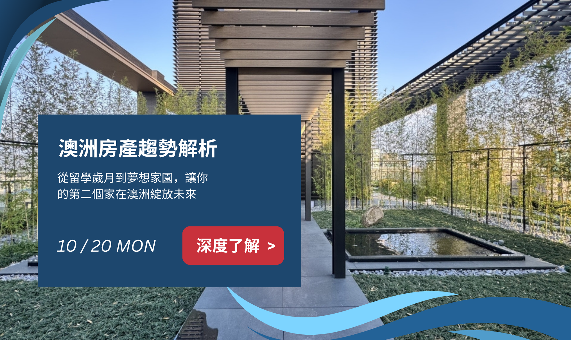 深藍色方框內包含房地產趨勢分析,並配有建築物和水景圖案。