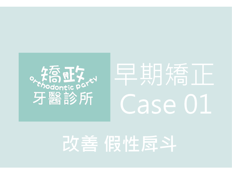 Case One Invisalign