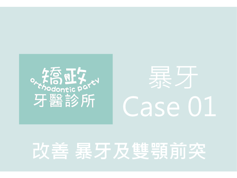 case one protruding teeth