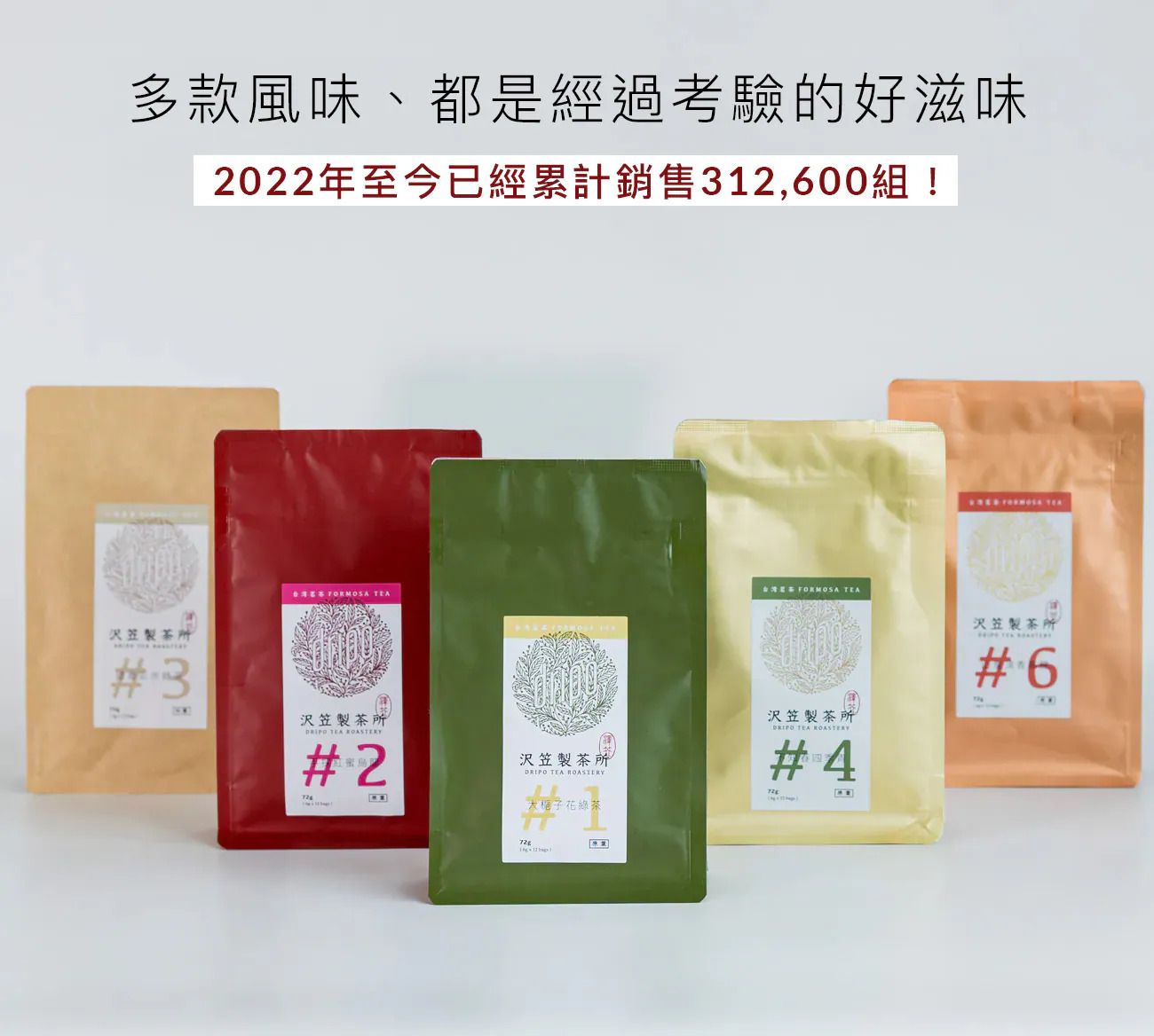 沢笠製茶所｜台灣產冷泡茶-任選3入