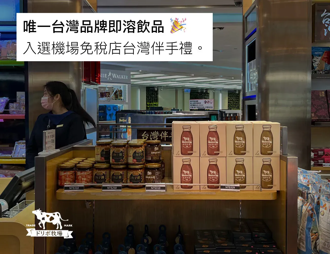 Dripoドリポ牧場-牛乳即溶飲品(任選5盒）