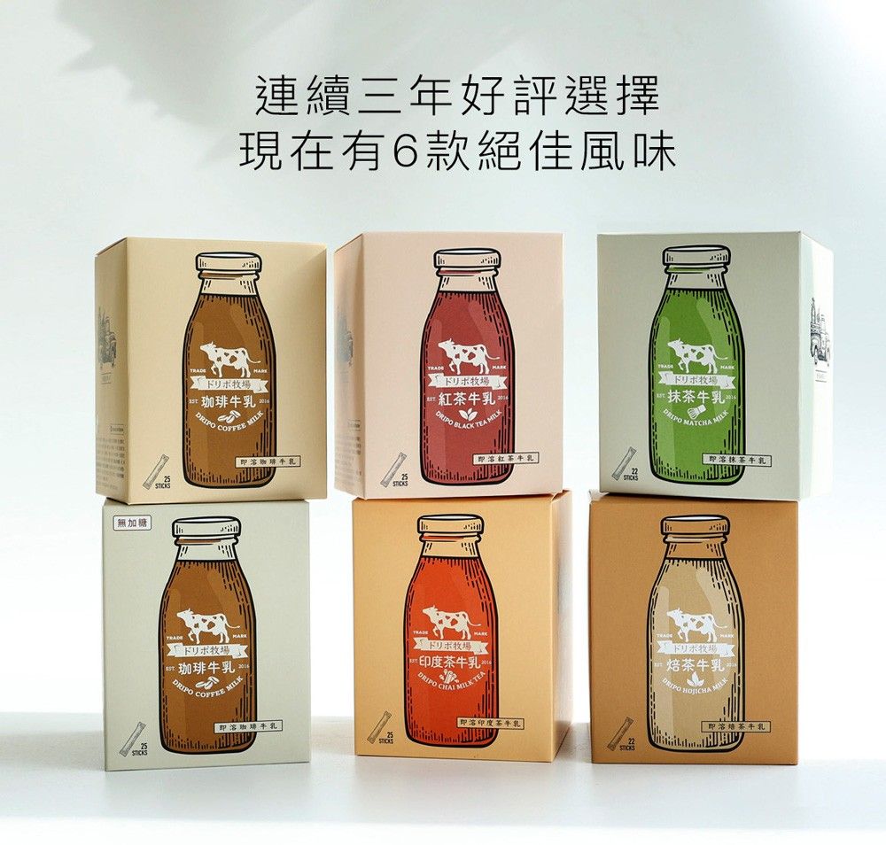 Dripoドリポ牧場-牛乳即溶飲品(任選5盒）
