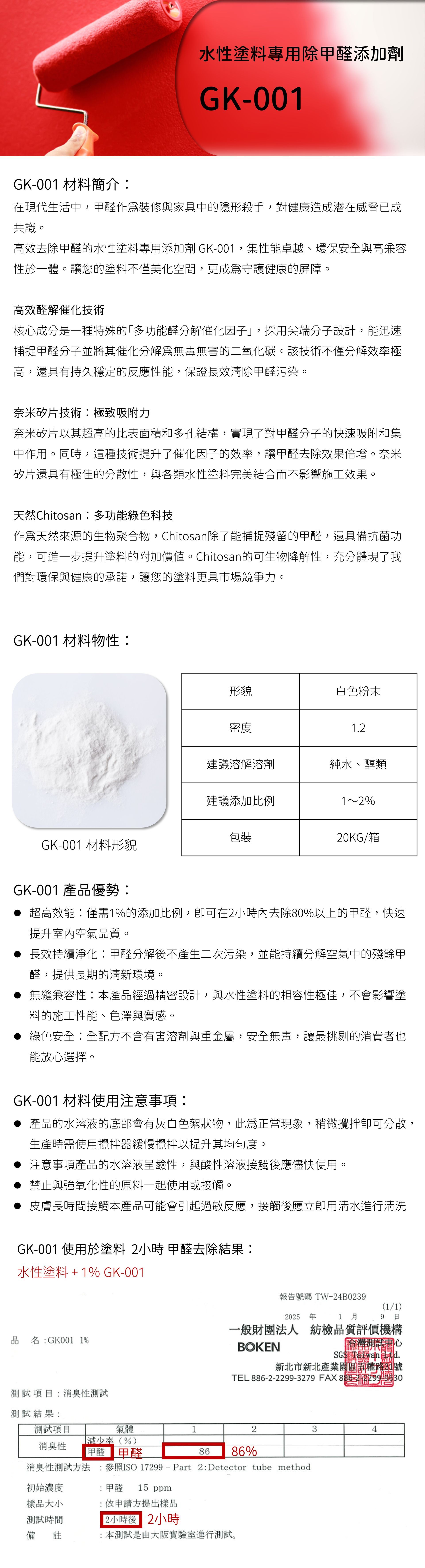 石塚硝子 | 石塚硝子抗菌劑 | 無機抗菌劑 | 氧化鋅抗菌劑 | 銀離子抗菌劑 | 奈米銀抗菌劑 | 奈米鋅抗菌劑 | 鋅離子抗菌劑 | 奈米銅抗菌劑 | 銅離子抗菌劑 | 除甲醛劑 | 防螨劑