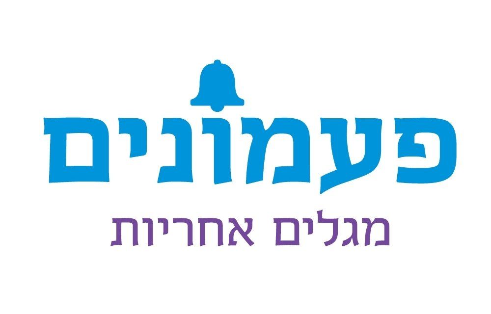 Blue Hebrew text with a bell icon, purple text below reads 
