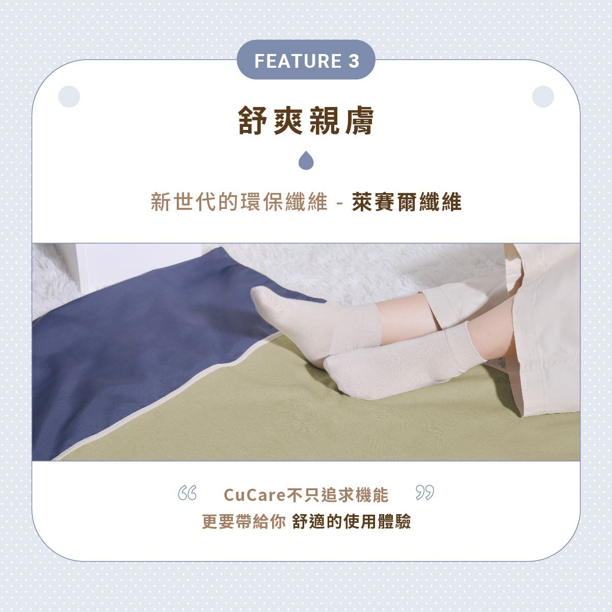 舒爽親膚床墊宣傳圖，白綠床面上有人躺臥，標示 FEATURE 3 與產品特色文字