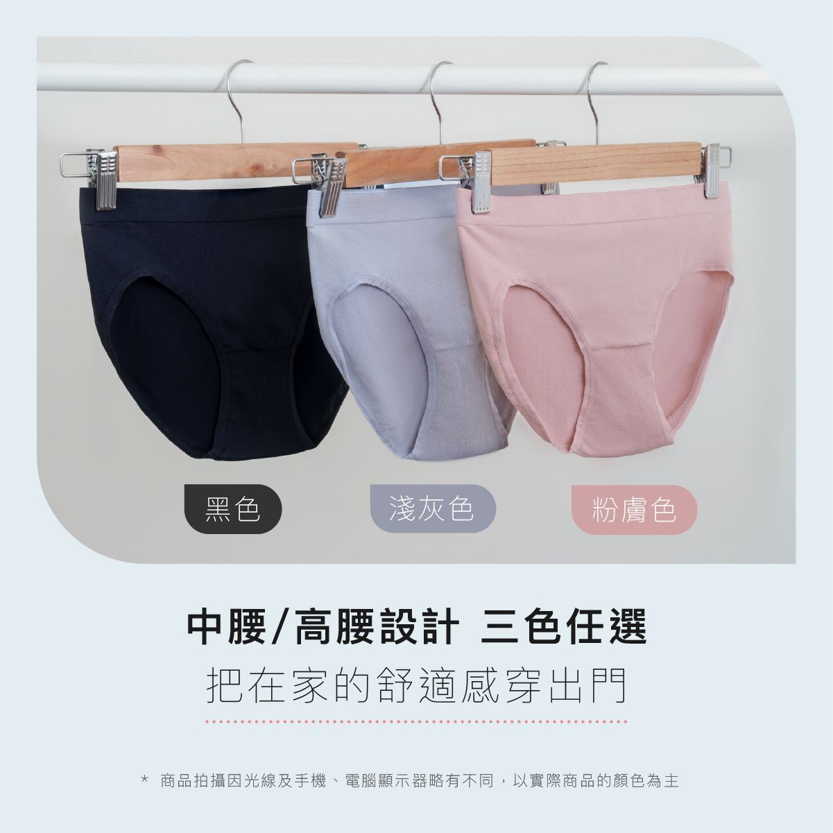 三件懸掛的女士內衣，顏色分別為黑色、灰色和粉紅色，上面印有中文，宣傳高腰設計。