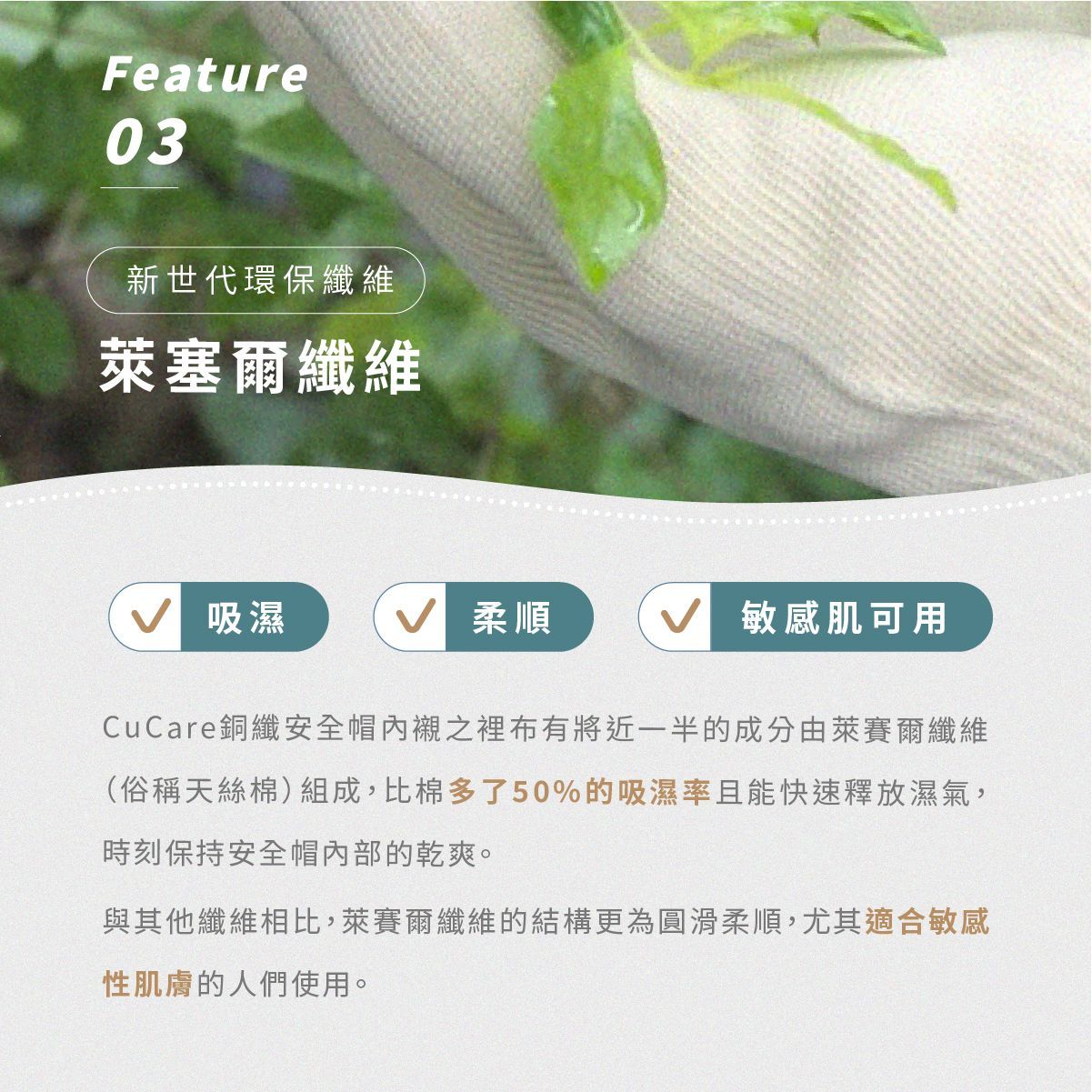 綠色葉子和白色網狀織物背景，上面印有中文文字，宣傳透氣、柔韌、可水洗的家紡產品特性。
