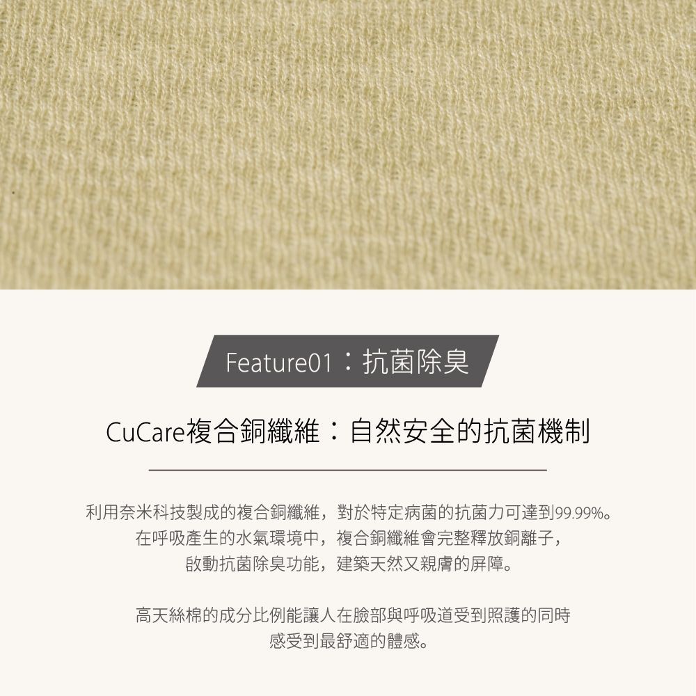 CuCare銅纖機能口罩（抗菌、抗霾、抗PM2.5、抗空汙、抗UV）