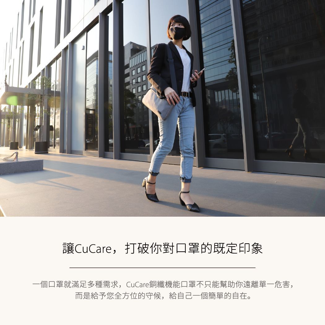 CuCare銅纖機能口罩（抗菌、抗霾、抗PM2.5、抗空汙、抗UV）