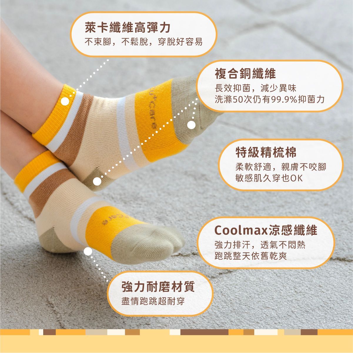 Cu+Care 兒童防滑銅纖維襪，中筒襪和踝襪款式，米色和橙色
