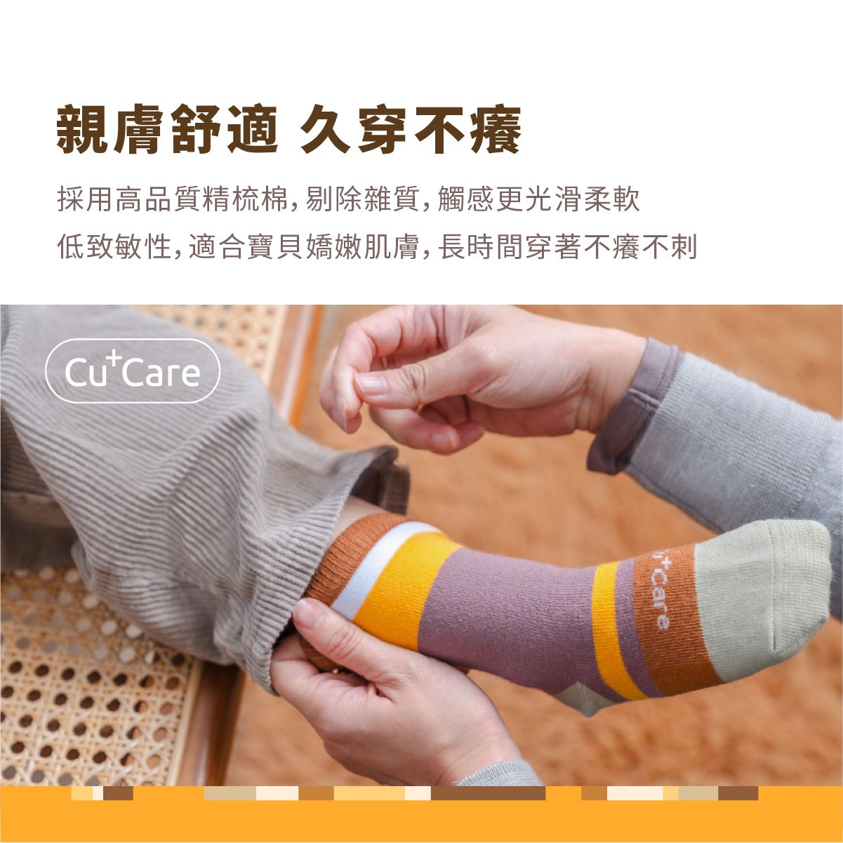 雙手正在調整人腳上的軟墊襪，襪子上有中文宣傳文字和 CutCare 標誌。