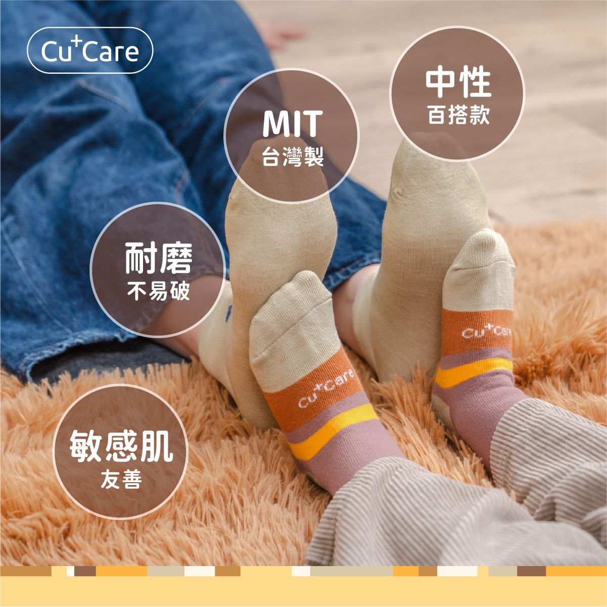 腳上穿著有中文標籤的CutCare襪子，標籤上標示MIT台灣製造、中性pH值、耐磨、柔軟親膚的布料。