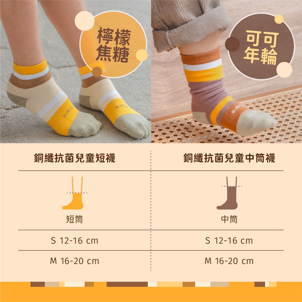 兒童踝襪和中筒襪，附尺寸表，圖中黃色、白色和灰色襪子穿在孩子的腳上。