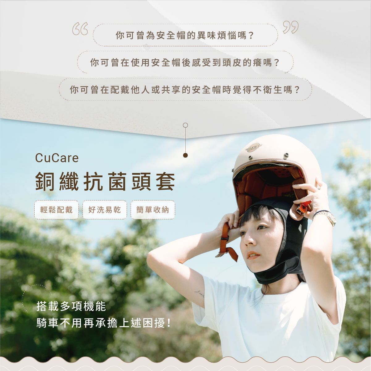 騎乘摩托車的白色安全帽與灰色網紗抗菌頭套廣告，背景為藍天與草地。