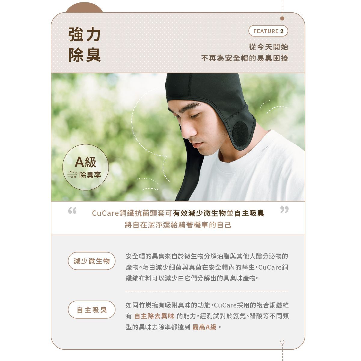 中國保養品廣告，畫面中一名男子戴著耳罩式耳機，背景為綠色植物。