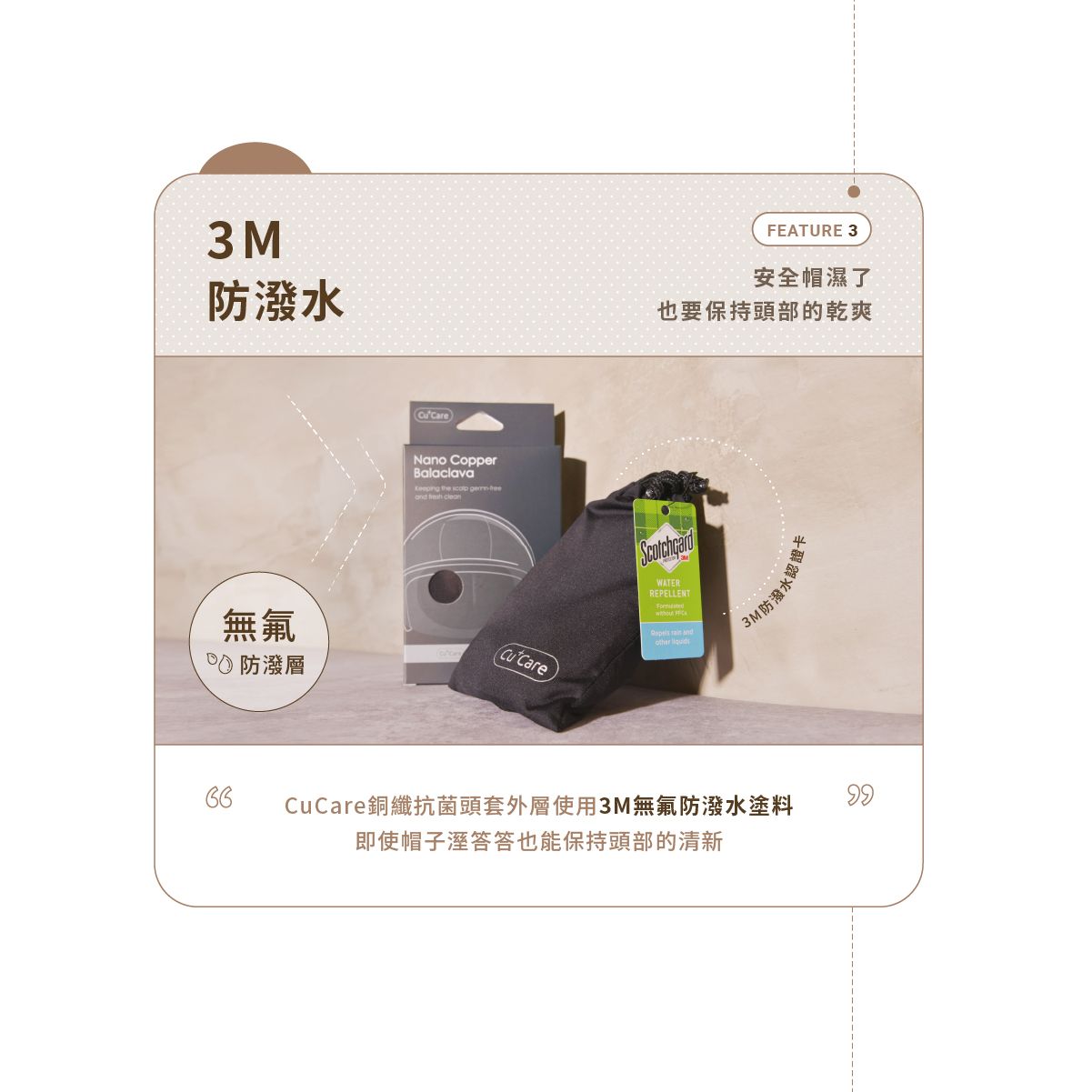 3M防潑水產品包裝，淺灰背景，展示黑色收納袋與綠色標籤，標示無氟氣味正常。