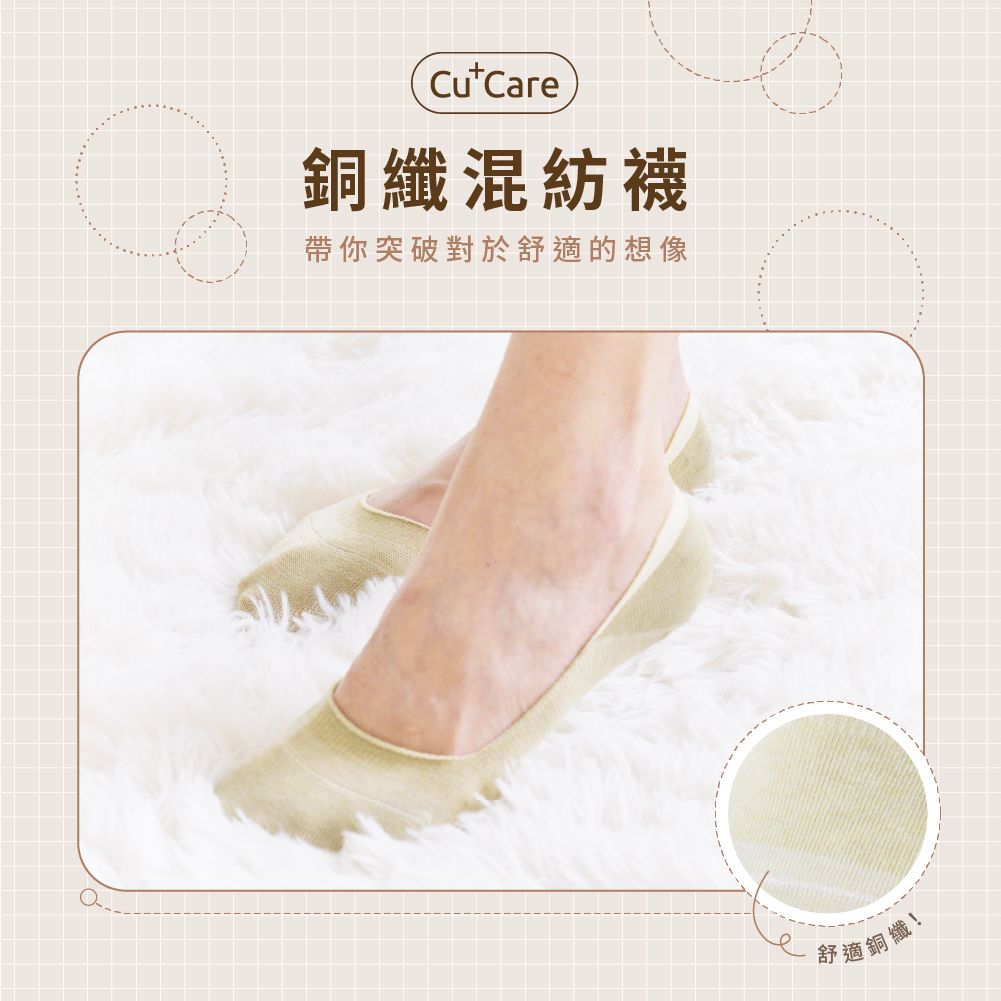 CuCare銅纖抗菌除臭襪（抗菌、除臭、吸濕排汗、乾爽、舒適、銅纖維襪、中性襪）