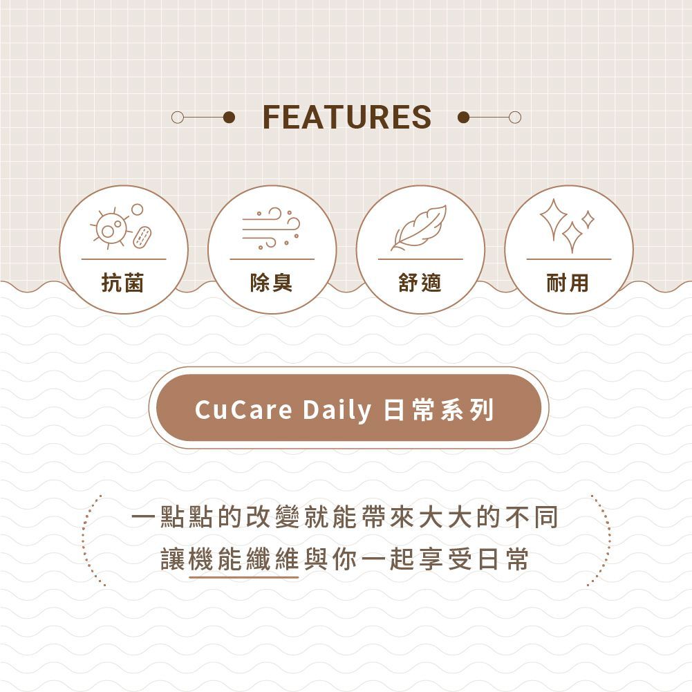 CuCare銅纖抗菌除臭襪（抗菌、除臭、吸濕排汗、乾爽、舒適、銅纖維襪、中性襪）