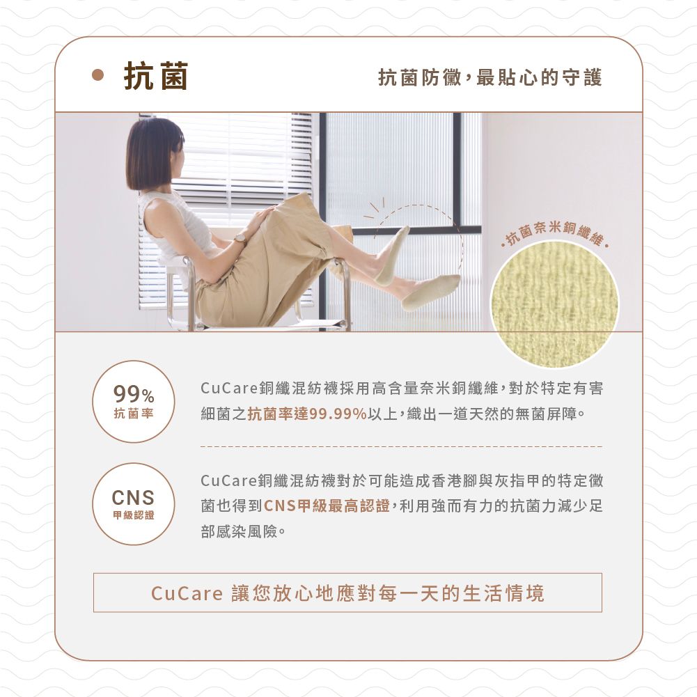 CuCare銅纖抗菌除臭襪（抗菌、除臭、吸濕排汗、乾爽、舒適、銅纖維襪、中性襪）