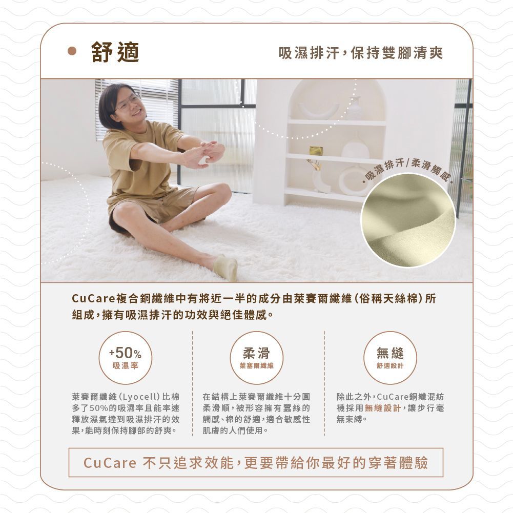 CuCare銅纖抗菌除臭襪（抗菌、除臭、吸濕排汗、乾爽、舒適、銅纖維襪、中性襪）