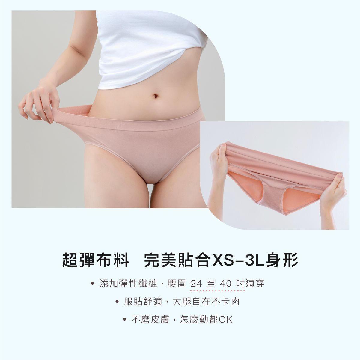 模特兒穿著米色無縫高腰內褲，內褲折起來展示，並附有中文文字。