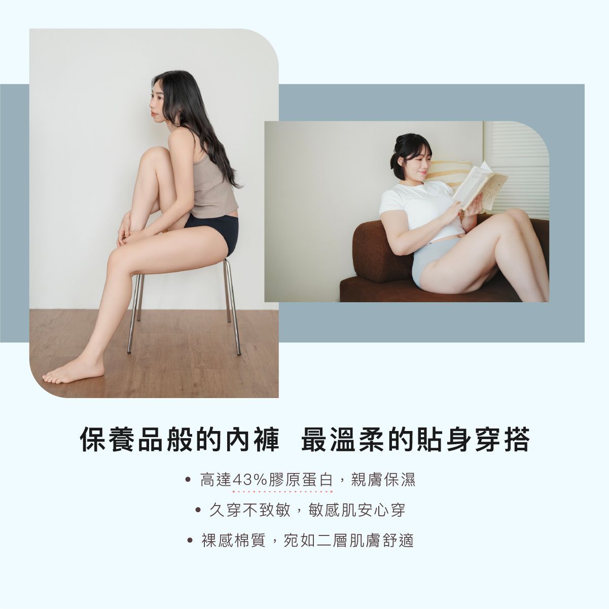 模特兒穿著米色無縫內衣，在柔和的藍白宣傳背景下以側面和坐姿展示。