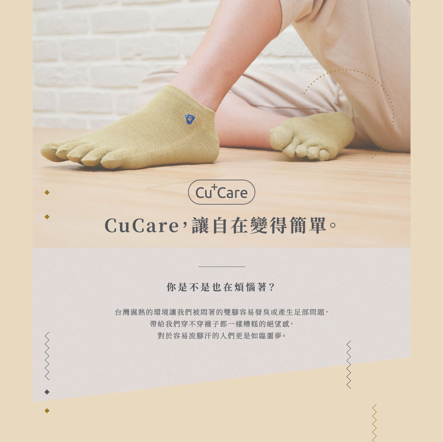 CuCare銅纖抗菌除臭襪（抗菌、除臭、吸濕排汗、乾爽、舒適、銅纖維襪、中性襪）