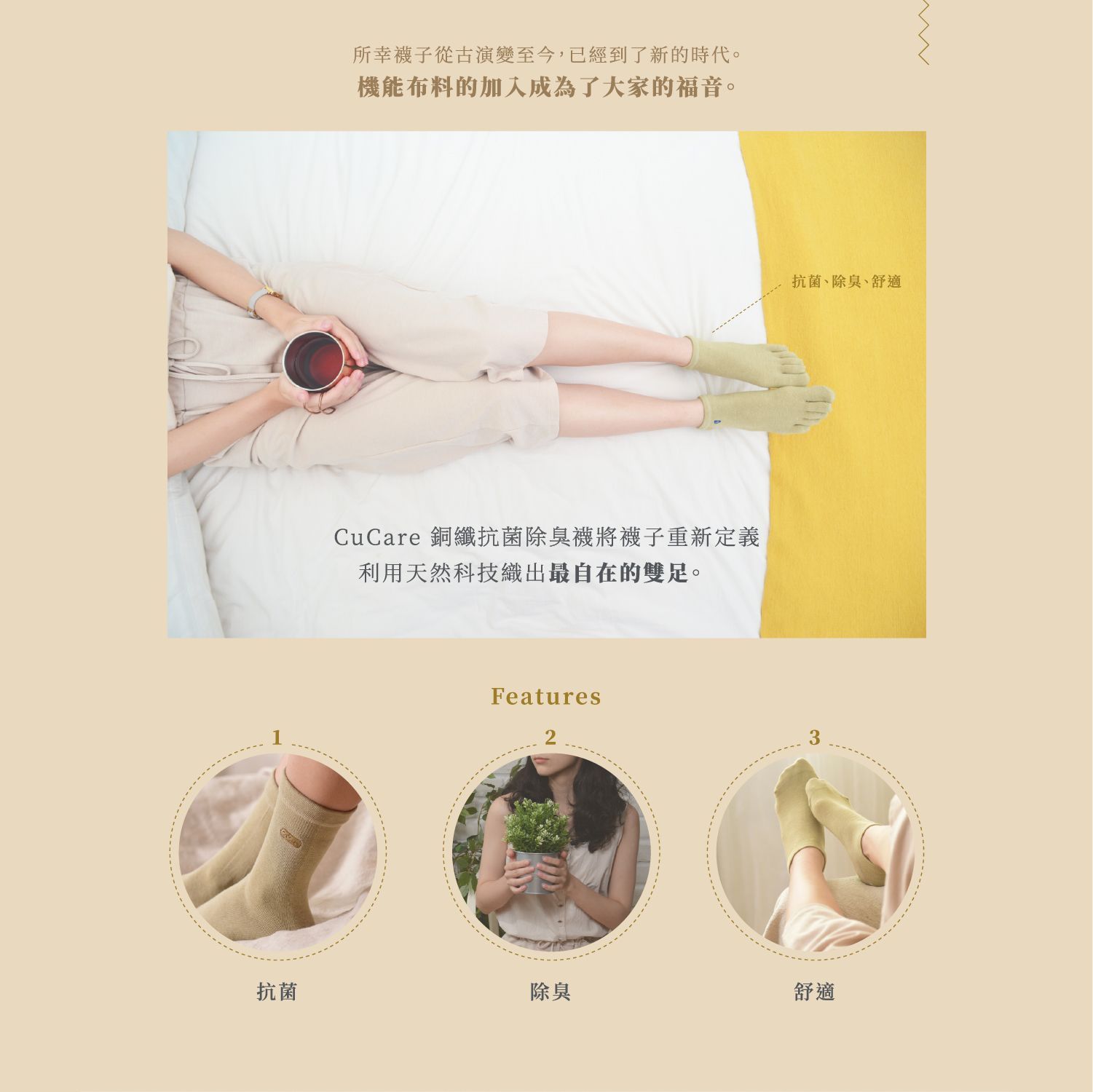 CuCare銅纖抗菌除臭襪（抗菌、除臭、吸濕排汗、乾爽、舒適、銅纖維襪、中性襪）