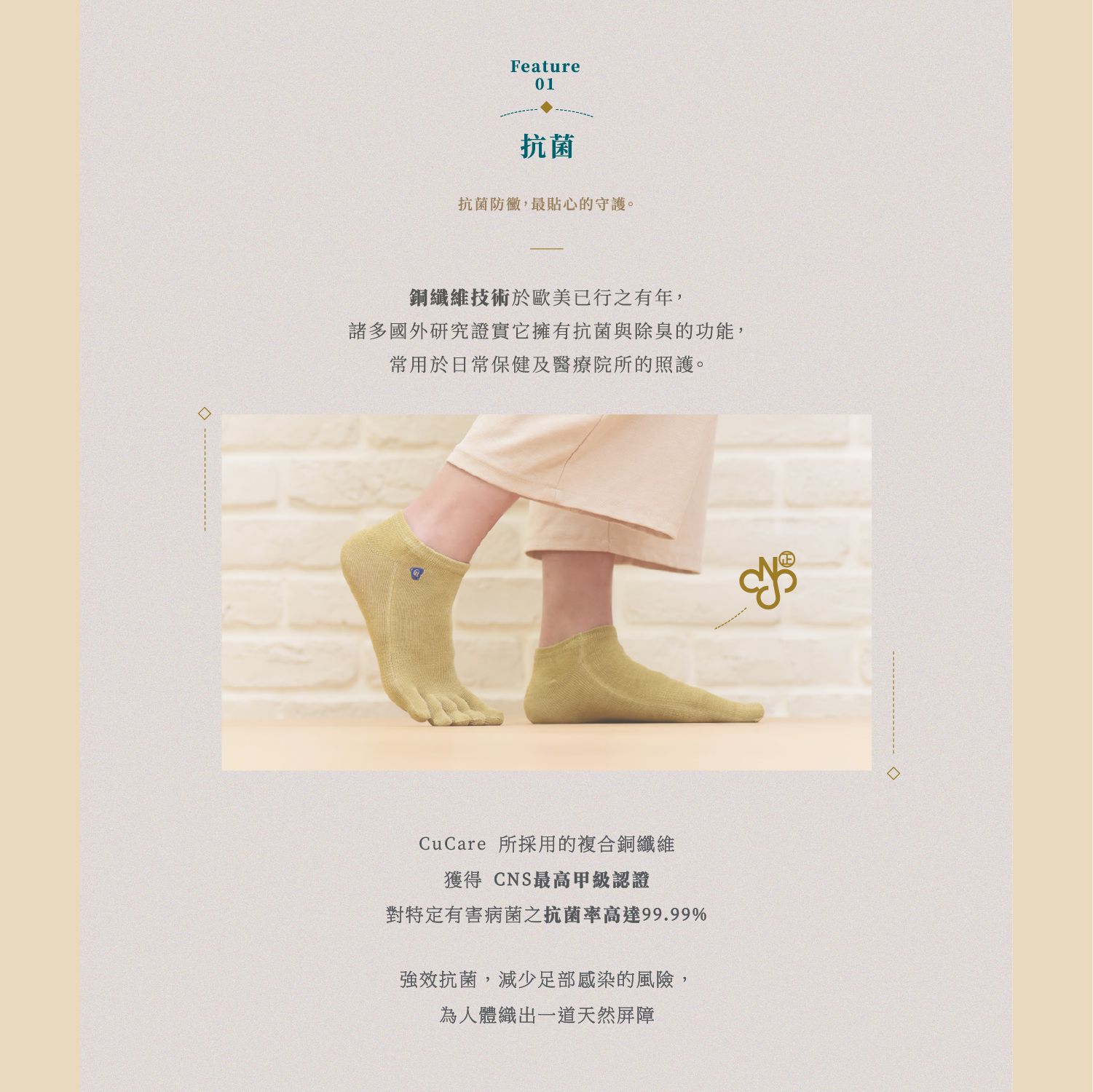 CuCare銅纖抗菌除臭襪（抗菌、除臭、吸濕排汗、乾爽、舒適、銅纖維襪、中性襪）