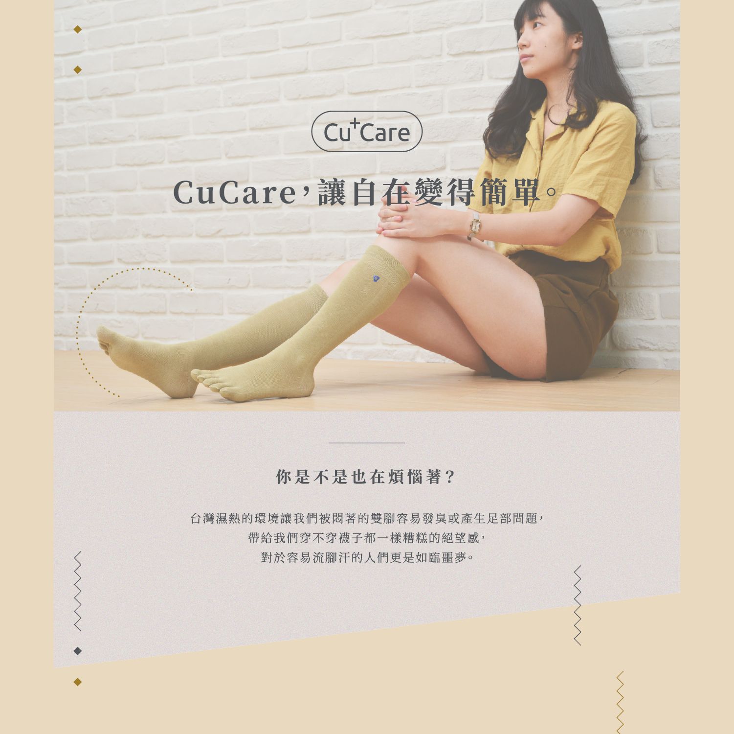 米色及膝襪，襪腿上印有垂直排中文文字，背景為白色磚塊。
