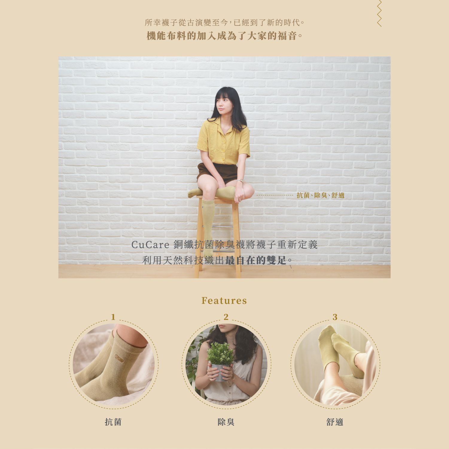 CuCare銅纖抗菌除臭襪（抗菌、除臭、吸濕排汗、乾爽、舒適、銅纖維襪、中性襪）