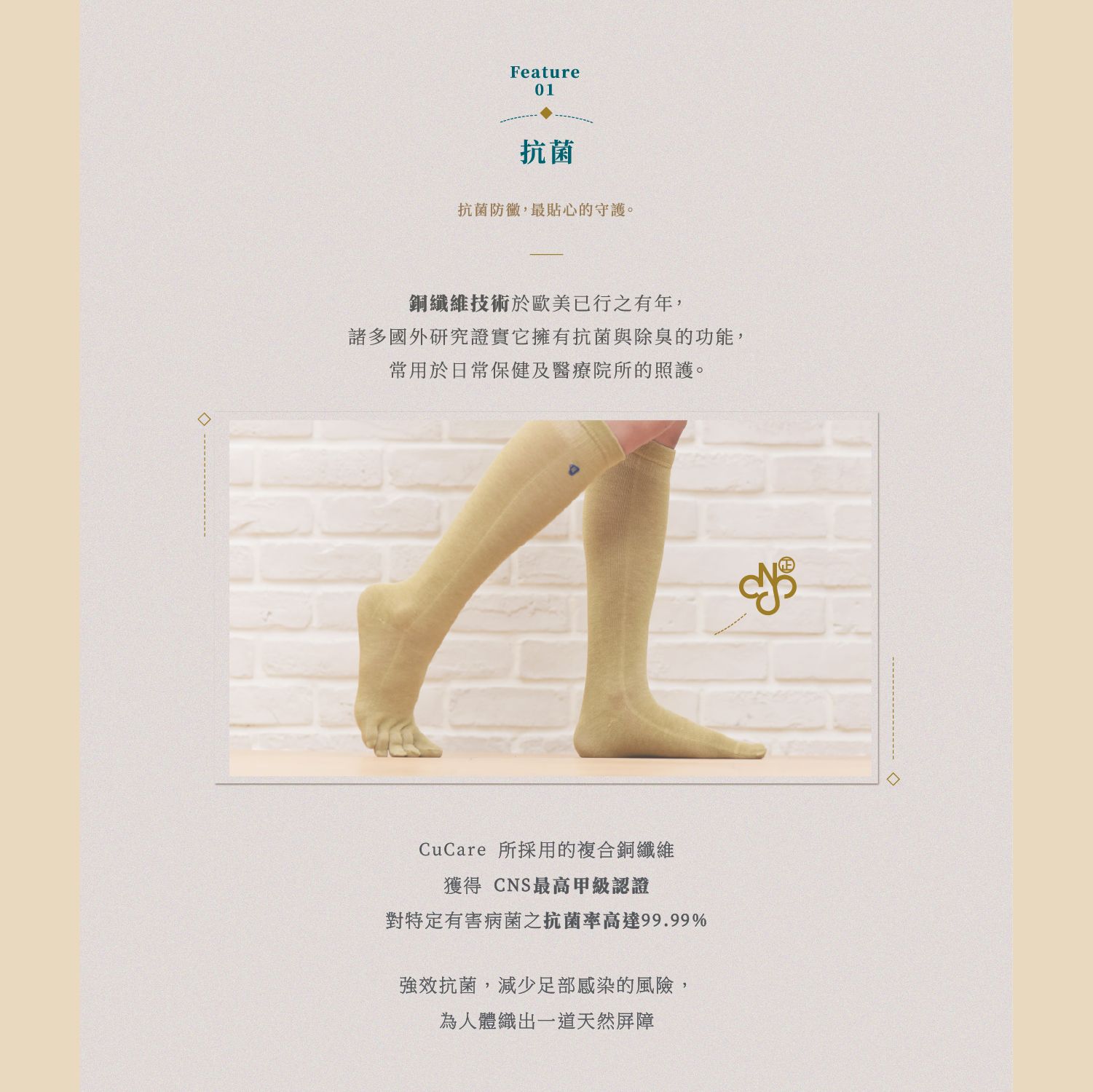 CuCare銅纖抗菌除臭襪（抗菌、除臭、吸濕排汗、乾爽、舒適、銅纖維襪、中性襪）