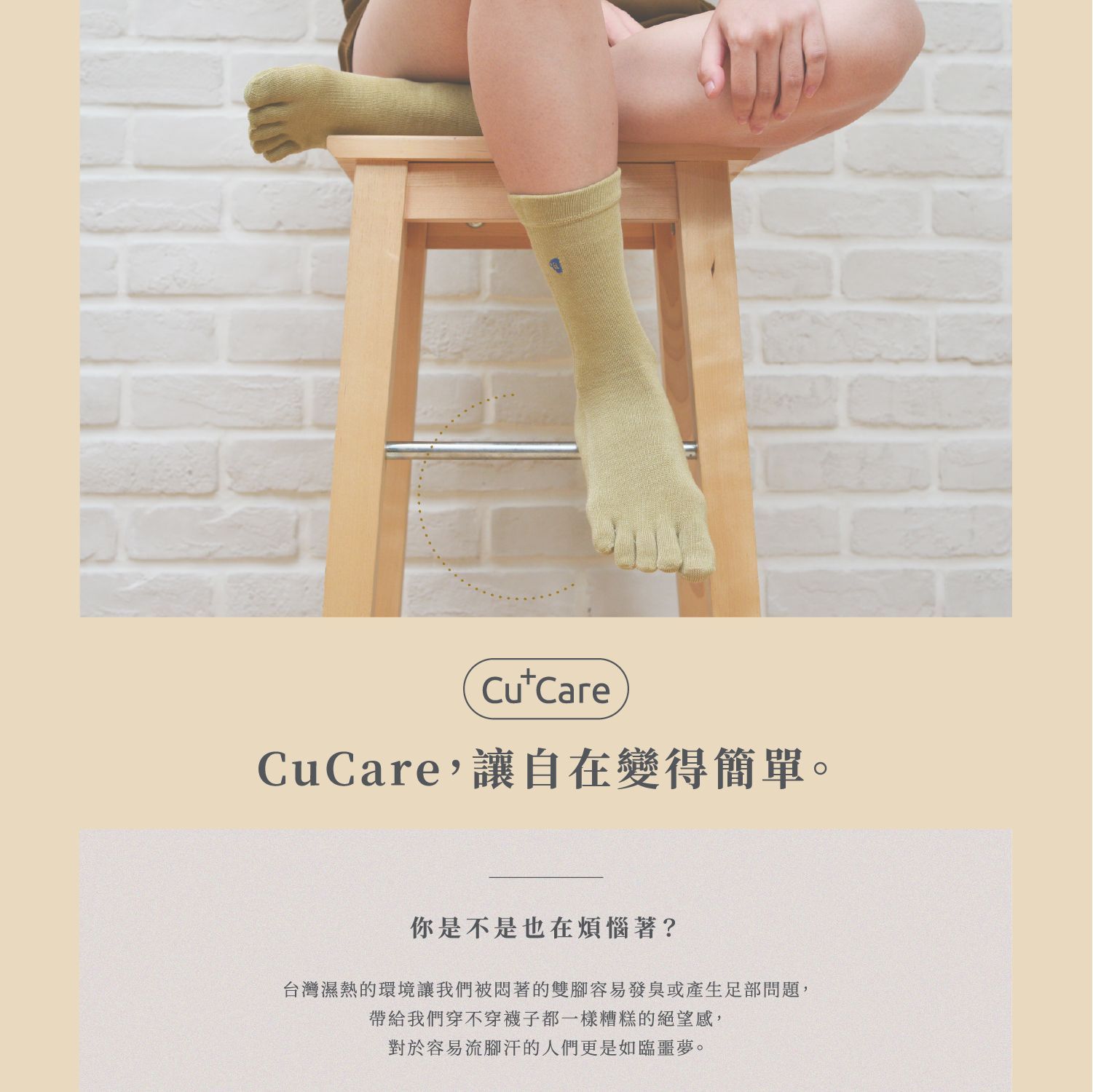 CuCare銅纖抗菌除臭襪（抗菌、除臭、吸濕排汗、乾爽、舒適、銅纖維襪、中性襪）