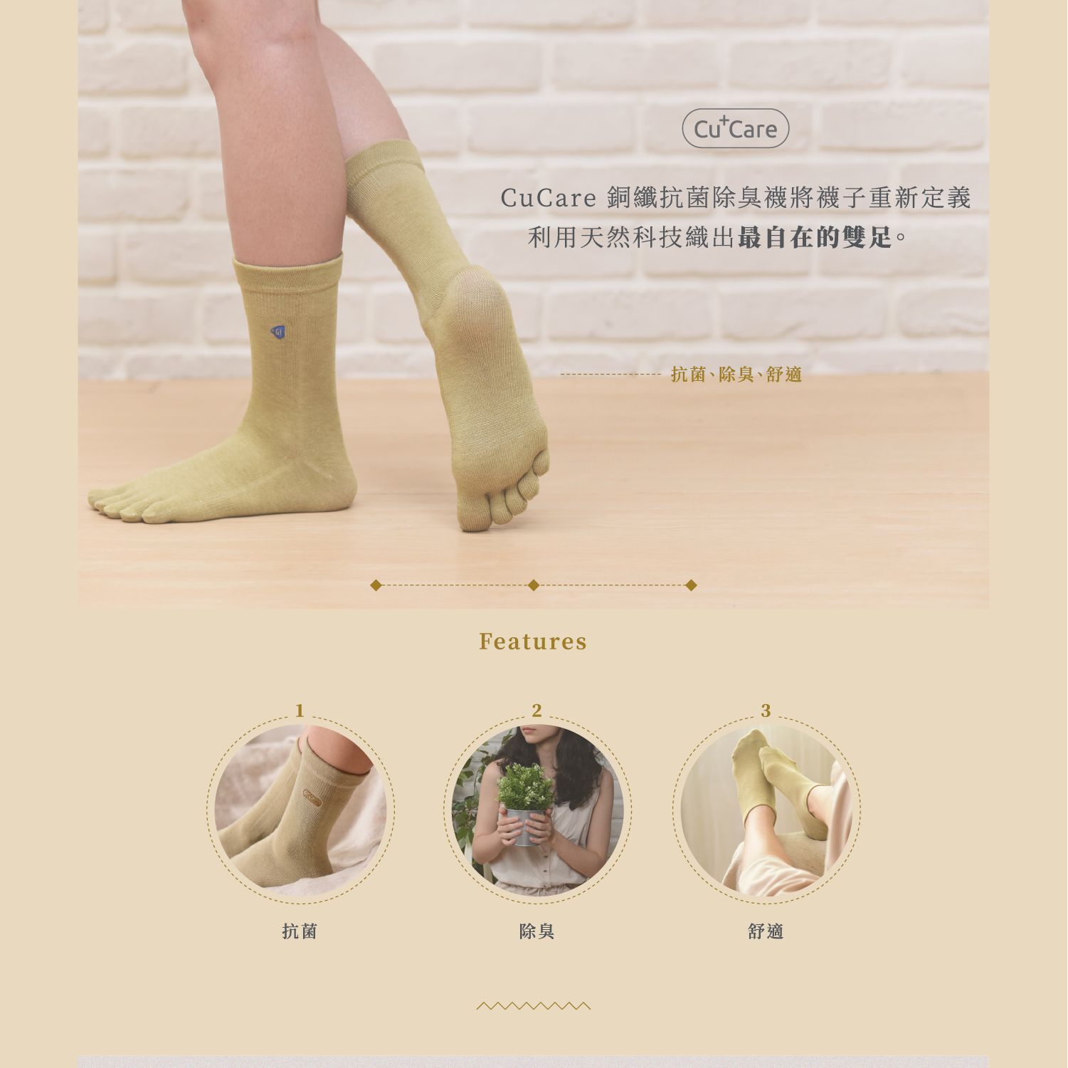 CuCare銅纖抗菌除臭襪（抗菌、除臭、吸濕排汗、乾爽、舒適、銅纖維襪、中性襪）