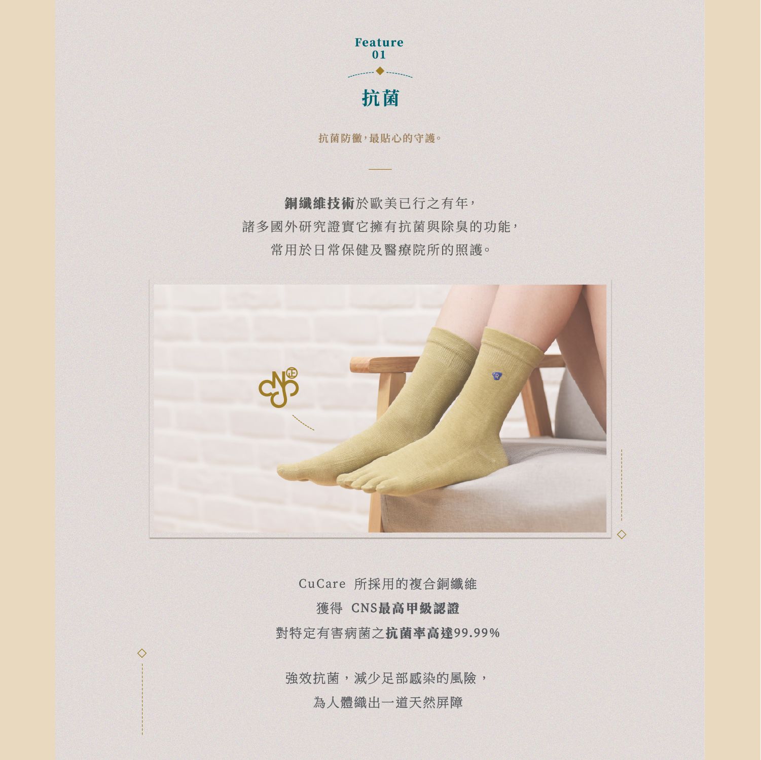 CuCare銅纖抗菌除臭襪（抗菌、除臭、吸濕排汗、乾爽、舒適、銅纖維襪、中性襪）